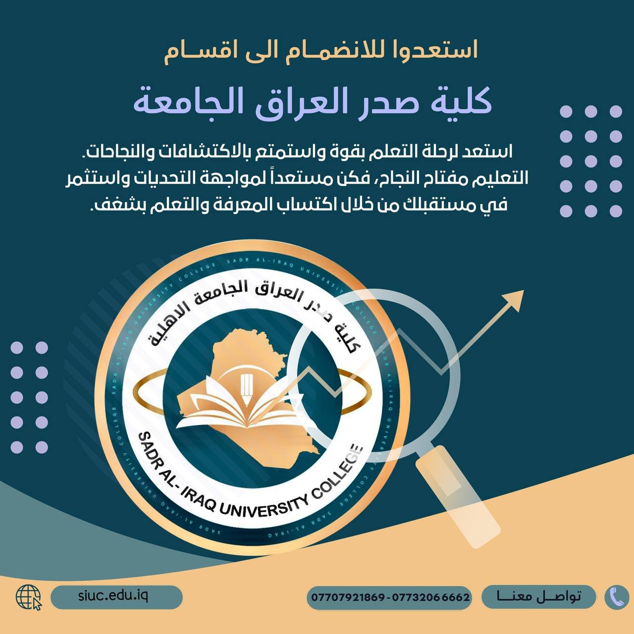 You are currently viewing الى خريجي السادس الاعدادي الأعزاء ، تعرفوا على اقسام كلية صدر العراق الجامعة والمعدلات المقبولة من خلال تصفح الصور