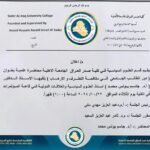 Read more about the article يقيم قسم العلوم السياسية في كلية صدر العراق الجامعة الاهلية محاضرة علمية