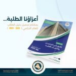 Read more about the article إطلاق الدليل الإرشادي لضوابط التقديم الإلكتروني المركزي إلى الجامعات والكليات الأهلية